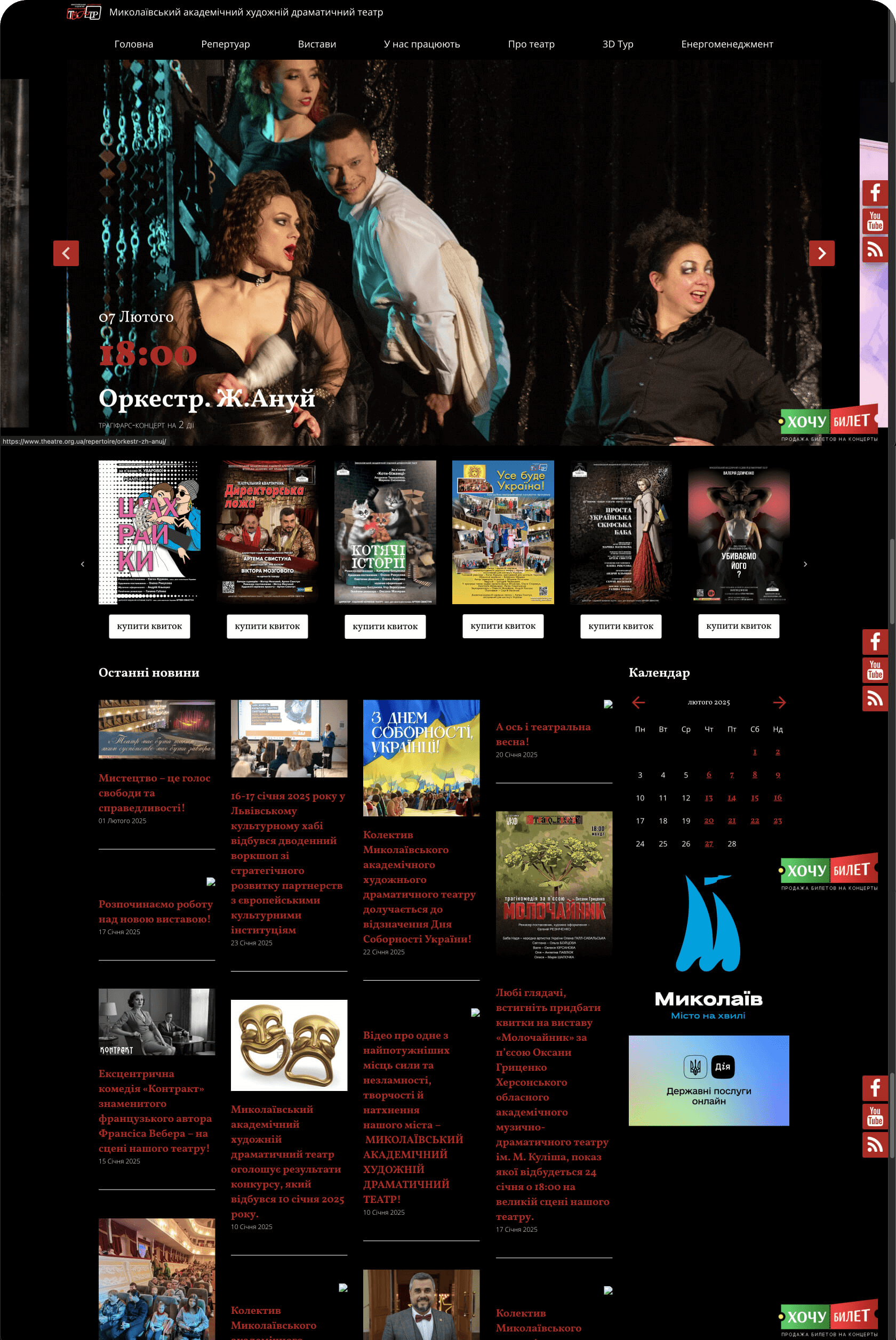The Theater Website